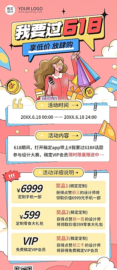 618大促活动营销长图海报
