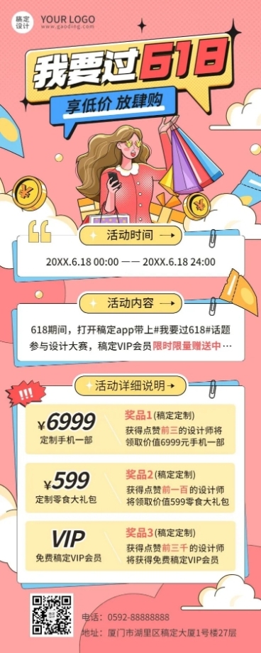 618大促活动营销长图海报预览效果