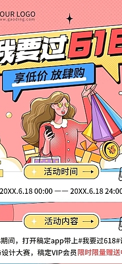 618大促活动营销长图海报