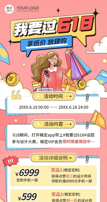 618大促活动营销长图海报