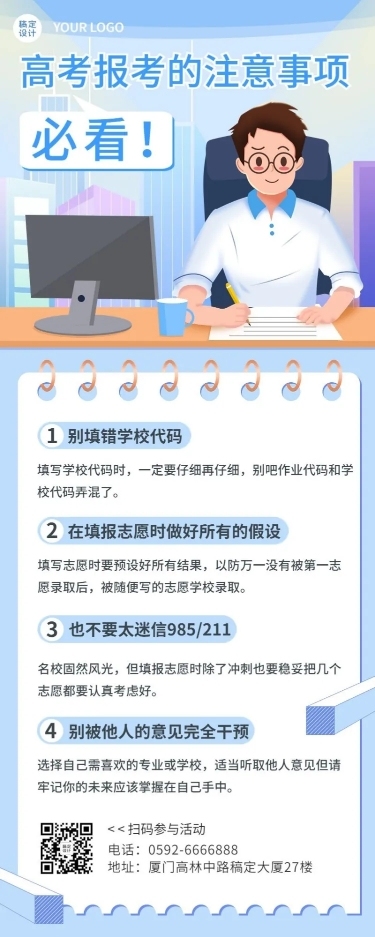 高考热点话题高考报考注意事项插画长图海报