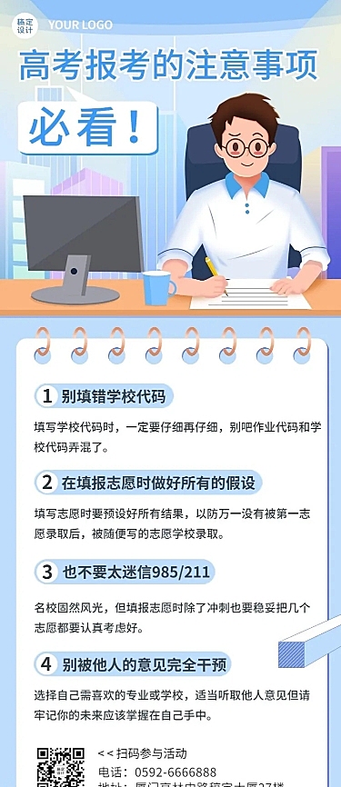 高考热点话题高考报考注意事项插画长图海报