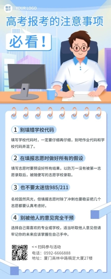 高考热点话题高考报考注意事项插画长图海报预览效果