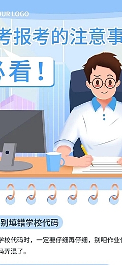 高考热点话题高考报考注意事项插画长图海报