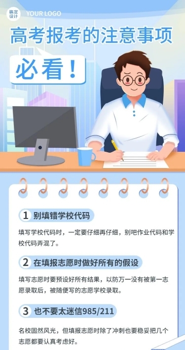 高考热点话题高考报考注意事项插画长图海报