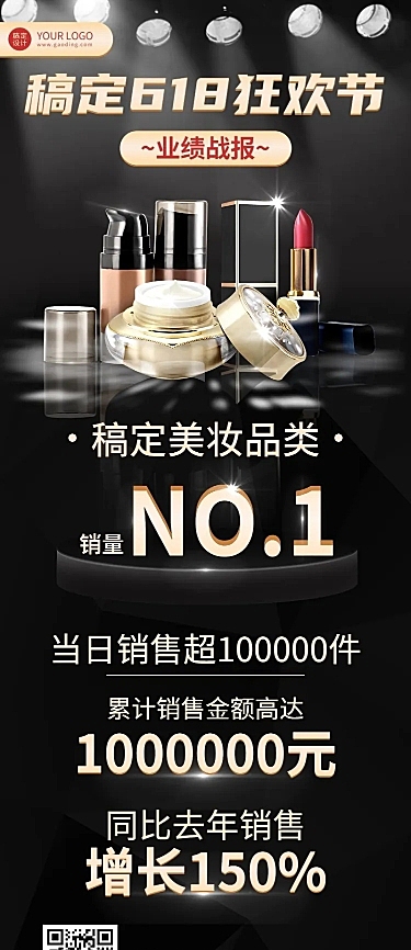 618大促战报喜报长图海报