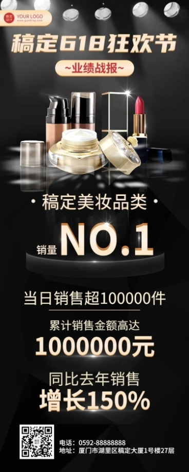 618大促战报喜报长图海报预览效果