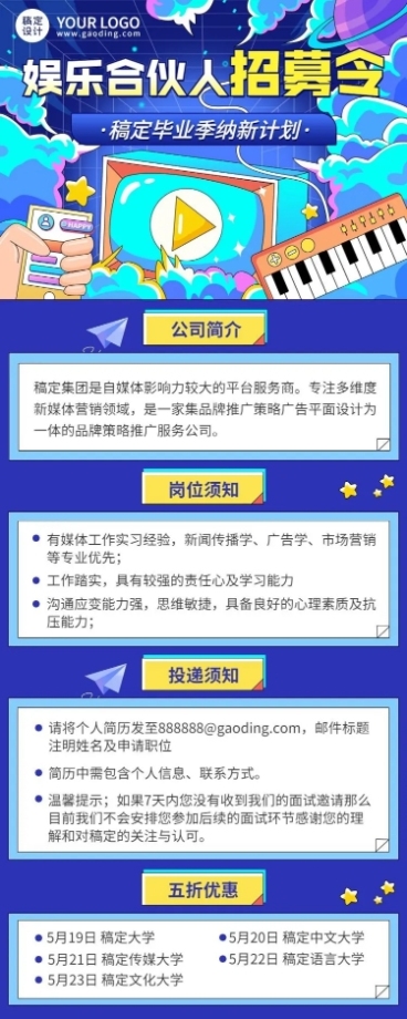 应届毕业生校园招聘宣传介绍长图海报预览效果