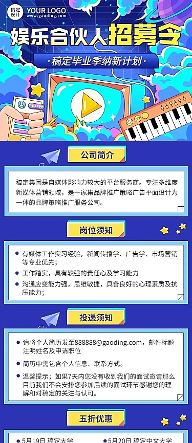 应届毕业生校园招聘宣传介绍长图海报