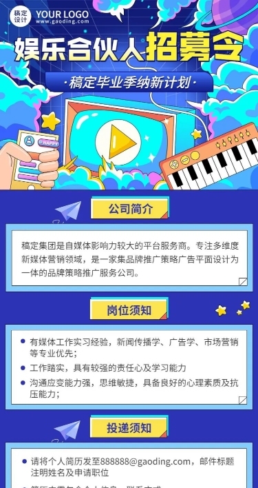 应届毕业生校园招聘宣传介绍长图海报