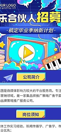 应届毕业生校园招聘宣传介绍长图海报