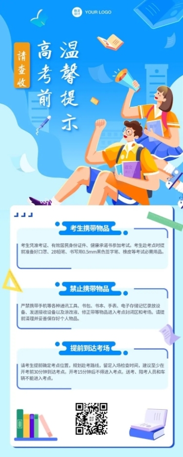 高考考前温馨提示长图海报预览效果