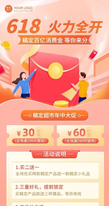 618年中大促营销活动插画长图海报