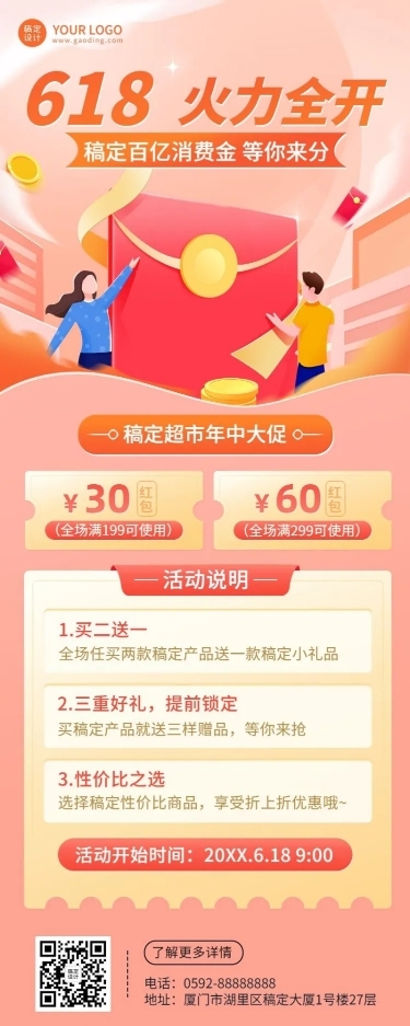 618年中大促营销活动插画长图海报