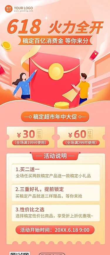 618年中大促营销活动插画长图海报