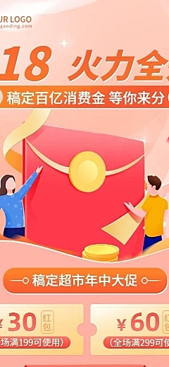 618年中大促营销活动插画长图海报