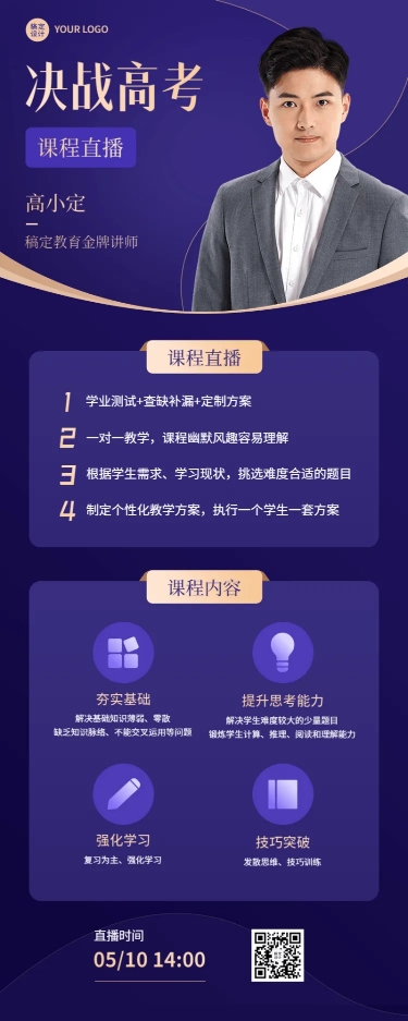高考考前辅导直播长图海报预览效果