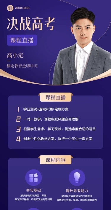 高考考前辅导直播长图海报