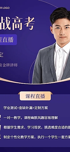 高考考前辅导直播长图海报