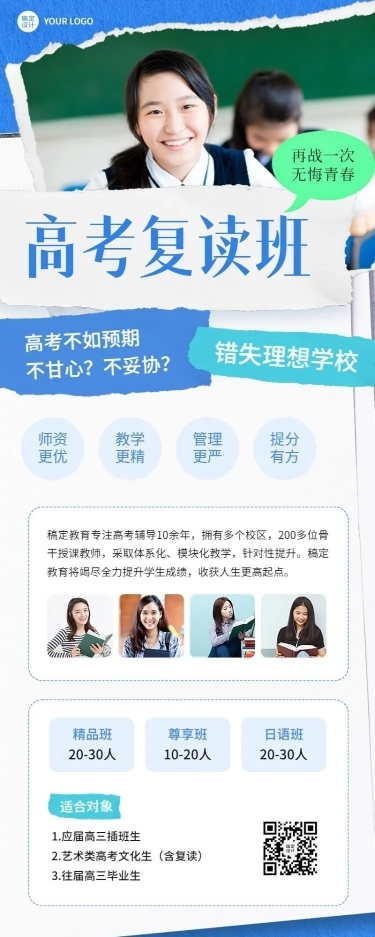 新高三高考暑假班招生长图海报
