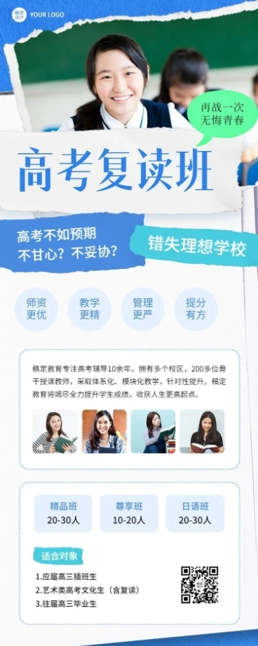 新高三高考暑假班招生长图海报预览效果