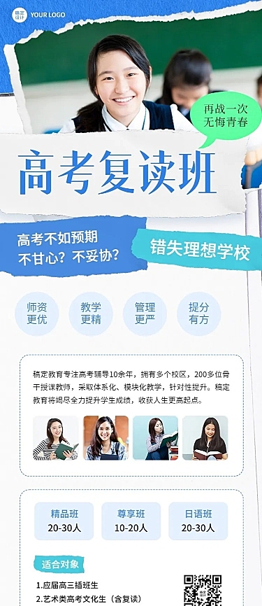 新高三高考暑假班招生长图海报