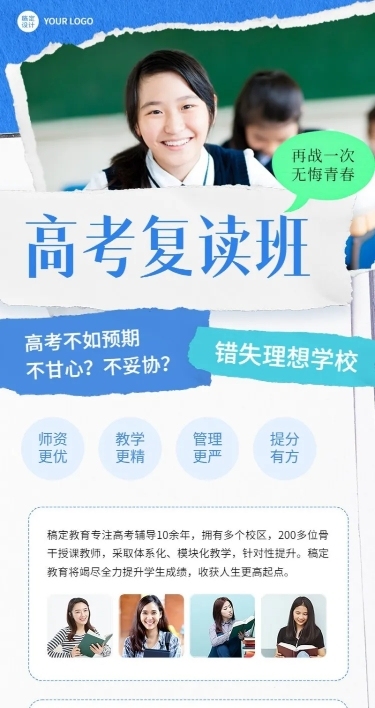 新高三高考暑假班招生长图海报