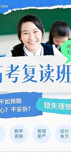 新高三高考暑假班招生长图海报