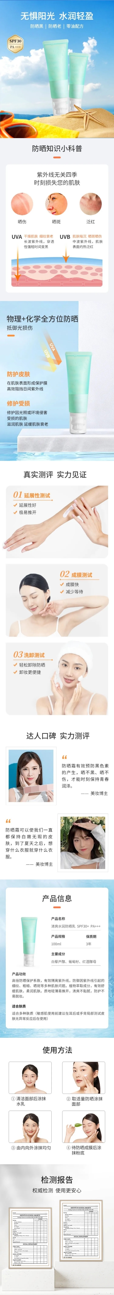 点击进入编辑 电商818暑促美妆防晒霜详情页预览效果