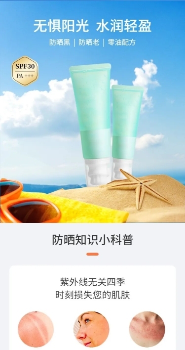 电商818暑促美妆防晒霜详情页
