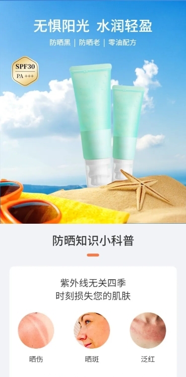 电商818暑促美妆防晒霜详情页