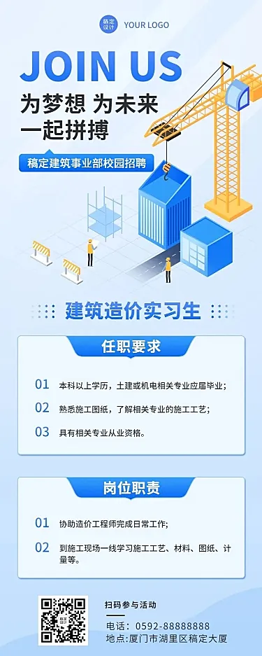 毕业季校园招聘造价实习生招聘长图海报
