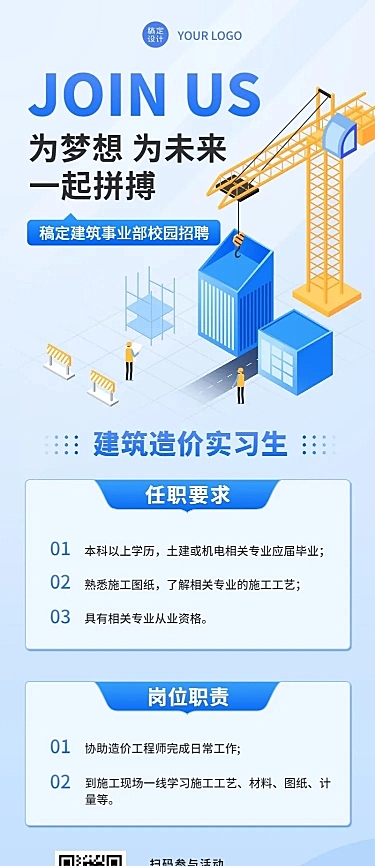 毕业季校园招聘造价实习生招聘长图海报