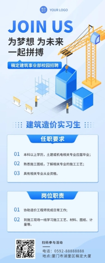 毕业季校园招聘造价实习生招聘长图海报预览效果