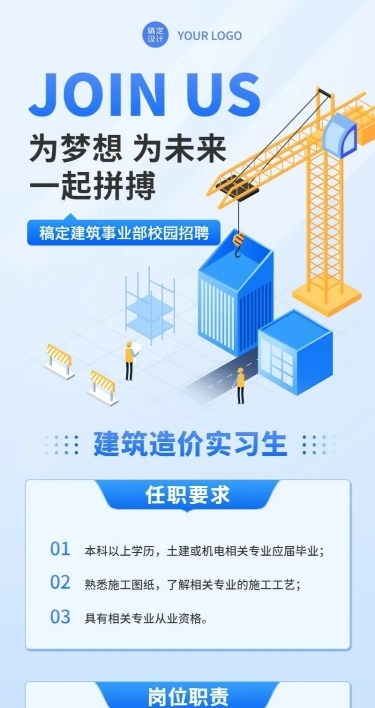 毕业季校园招聘造价实习生招聘长图海报