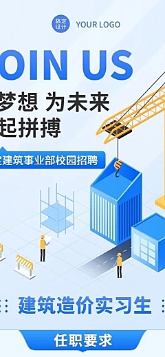 毕业季校园招聘造价实习生招聘长图海报