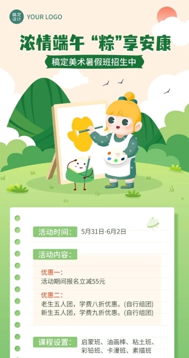 端午节暑假兴趣班美术班招生促销长图海报