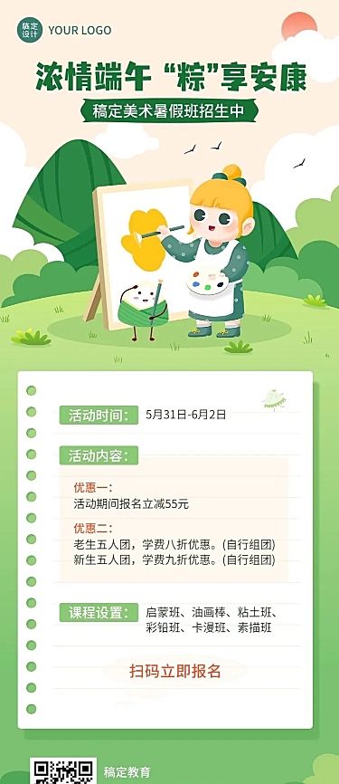 端午节暑假兴趣班美术班招生促销长图海报