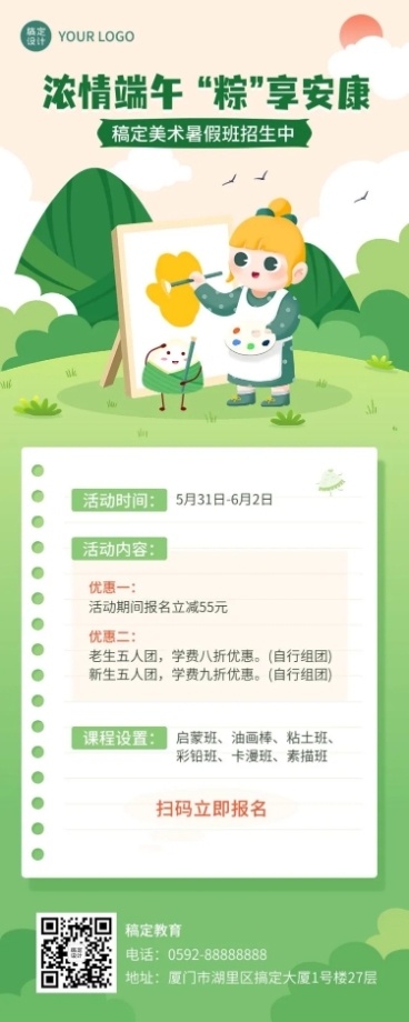端午节暑假兴趣班美术班招生促销长图海报预览效果