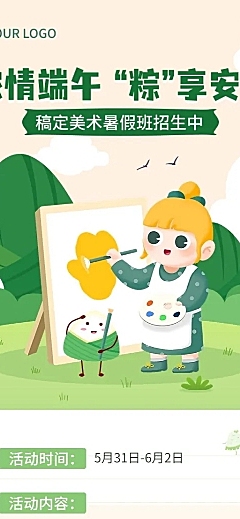 端午节暑假兴趣班美术班招生促销长图海报