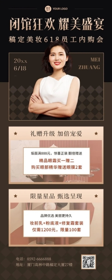 618企业年中内购会宣传长图海报预览效果