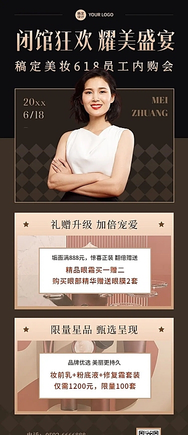618企业年中内购会宣传长图海报