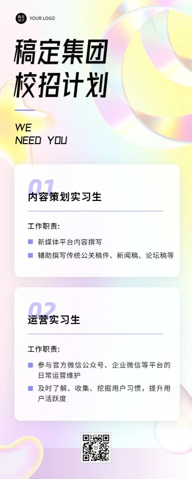 毕业季校园招聘策划实习岗位招聘长图海报预览效果