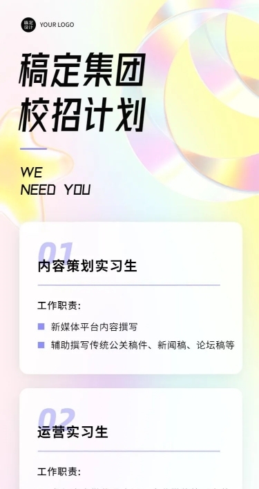 毕业季校园招聘策划实习岗位招聘长图海报