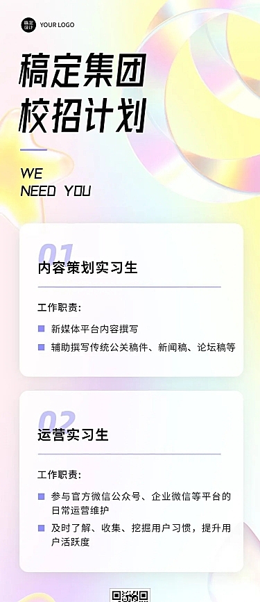 毕业季校园招聘策划实习岗位招聘长图海报