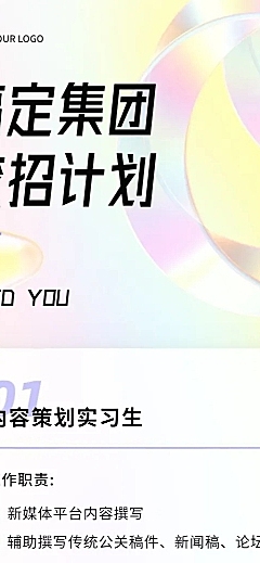 毕业季校园招聘策划实习岗位招聘长图海报