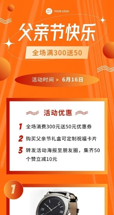 父亲节节日活动促销排版文章长图