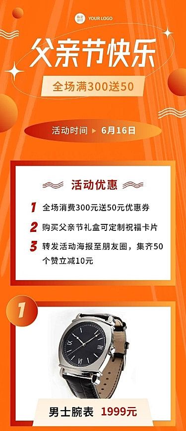 父亲节节日活动促销排版文章长图