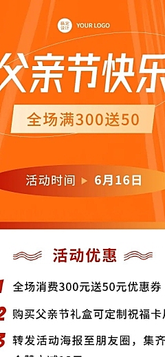 父亲节节日活动促销排版文章长图