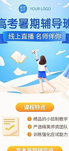 新高三高考暑假班招生长图海报